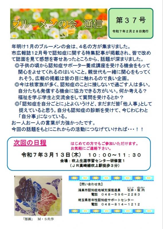 ブルーメン通信37号