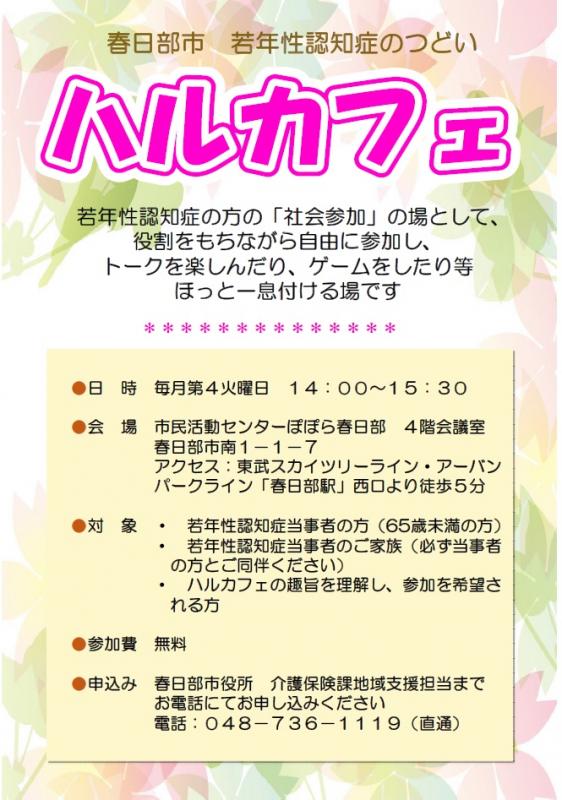 ハルカフェR7