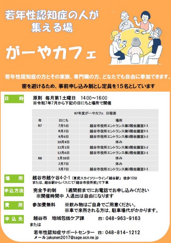 がーやカフェR7