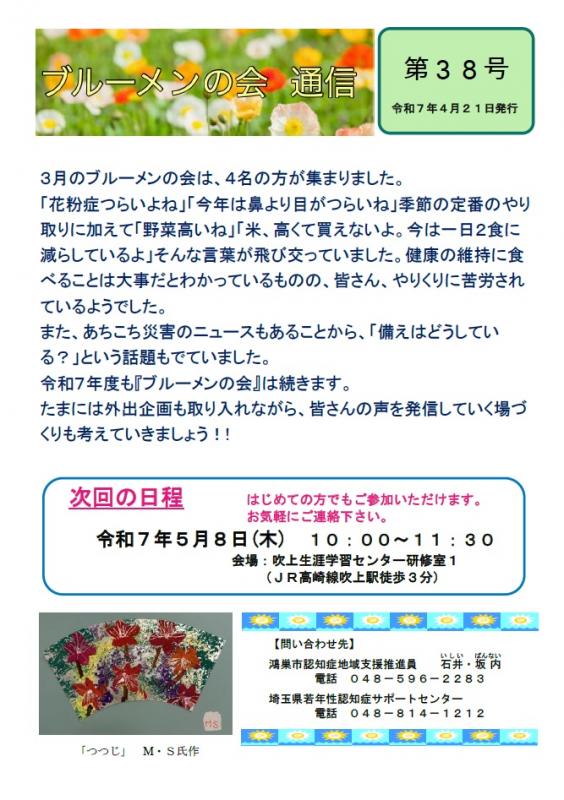 ブルーメン通信38号