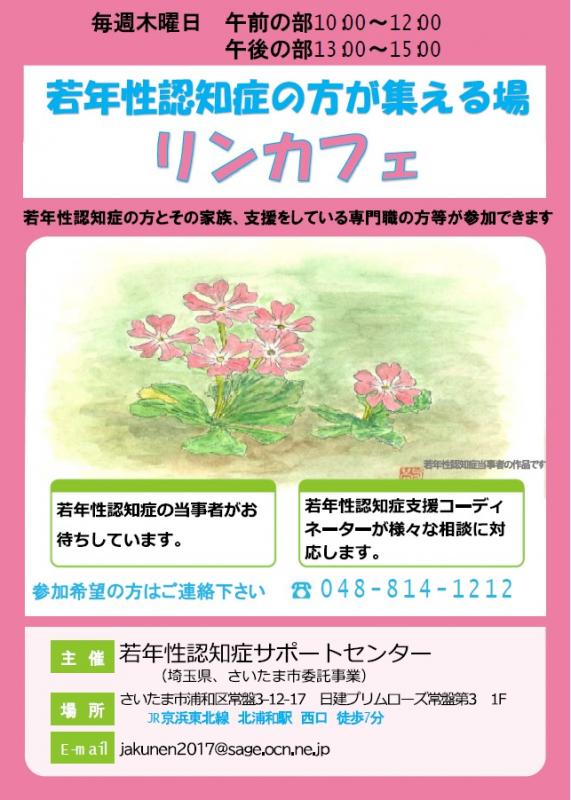 リンカフェ
