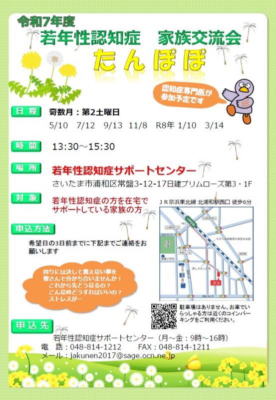 R7たんぽぽ