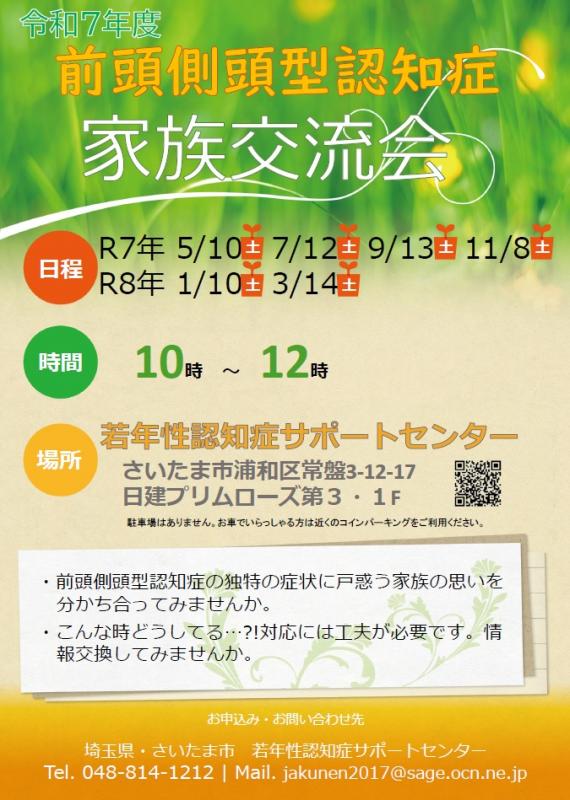 R7前頭側頭