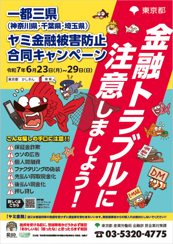 キャンペーンポスター