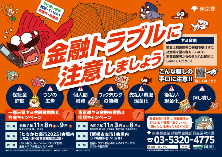 キャンペーンポスター