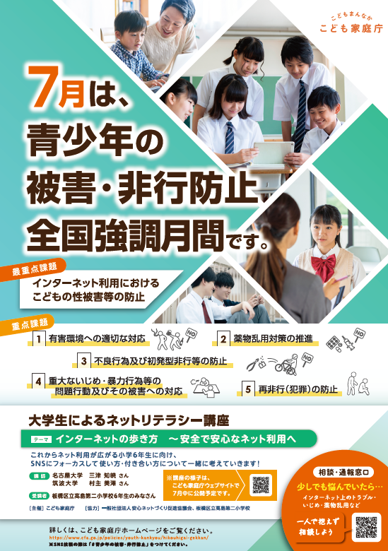 令和8年度被害・非行防止ポスター