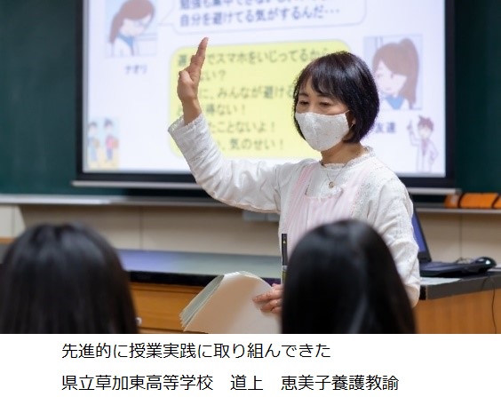 先進的に授業実践に取り組んできた県立草加東高等学校道上恵美子養護教諭