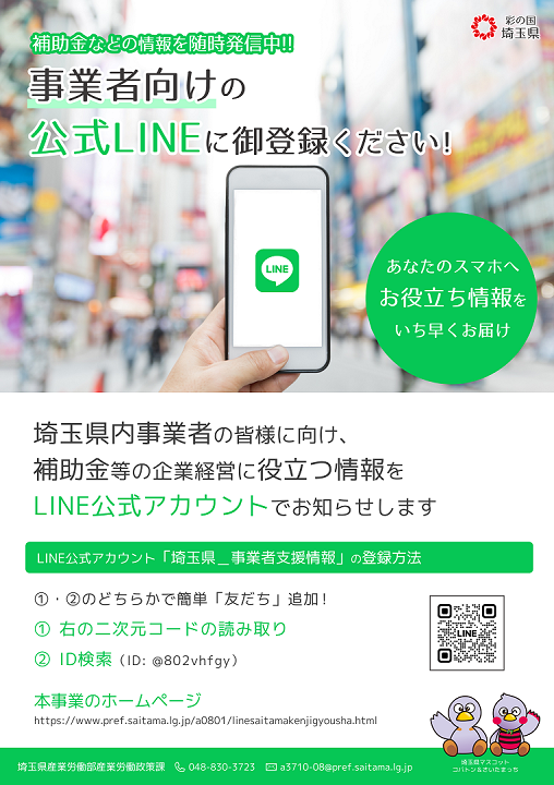 事業者向けLINEのチラシ