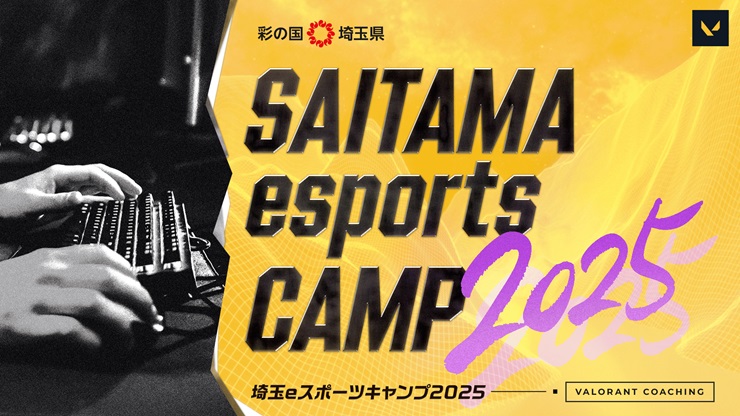 eスポーツキャンプ2025キービジュアル