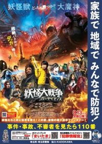妖怪大戦争 ガーディアンズ
