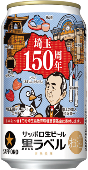 埼玉150周年記念缶