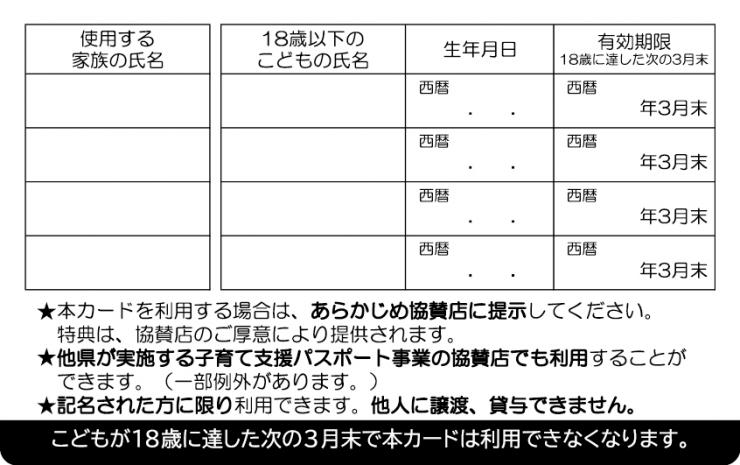 パパママ応援ショップ優待カード裏面