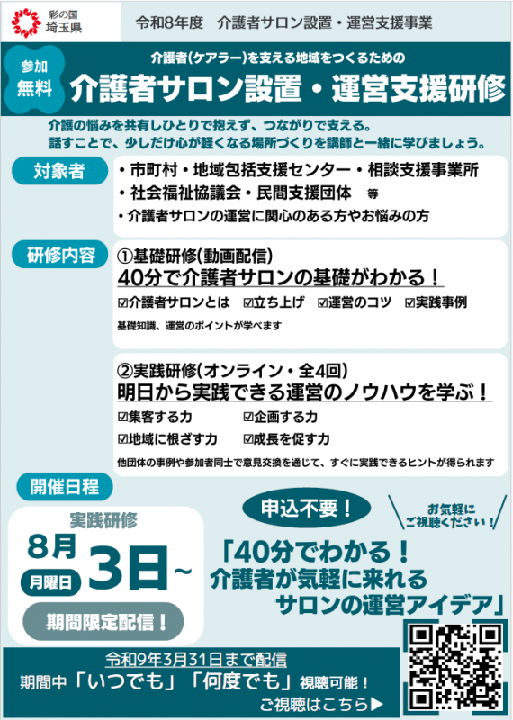令和8年度介護者サロン設置・運営支援研修チラシ（表）