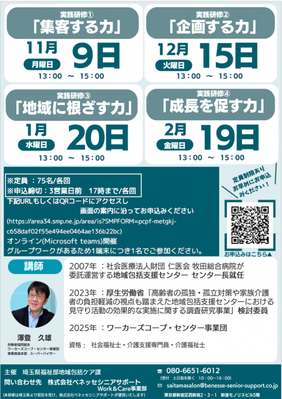 令和8年度介護者サロン設置・運営支援研修チラシ（裏）
