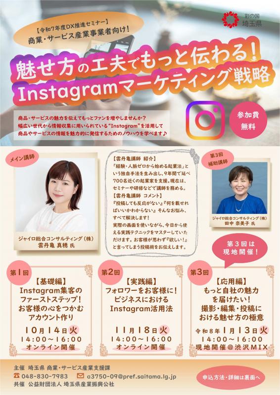 R7DXsemina_SNS_omote