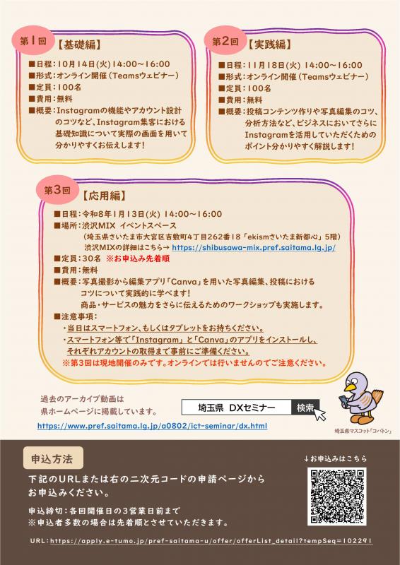 R7DXsemina_SNS_ura