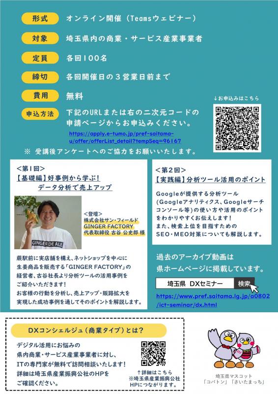 R7DXsemina_WEB_uramen