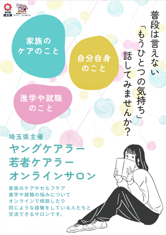 R7YCチラシ表