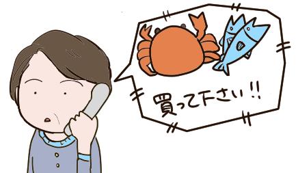 魚介類を買ってください」という電話勧誘に注意 - 埼玉県