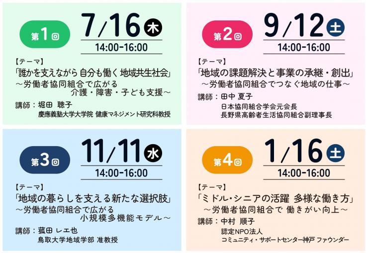 ろうきょうオンラインセミナー(令和8年度)
