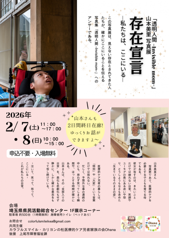 写真展のチラシ