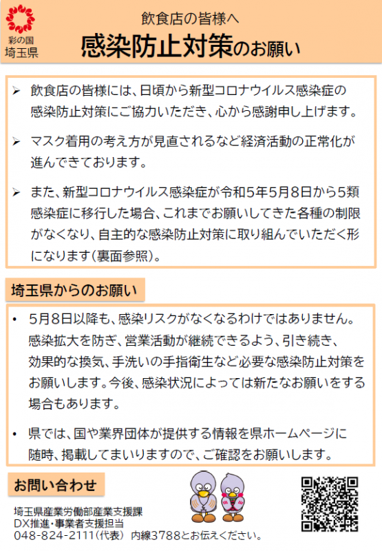 4月お知らせ（表）