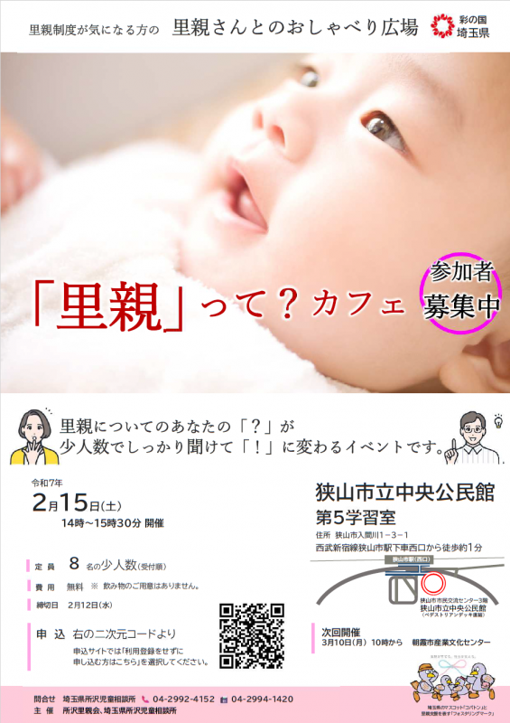 「里親」って？カフェのチラシ