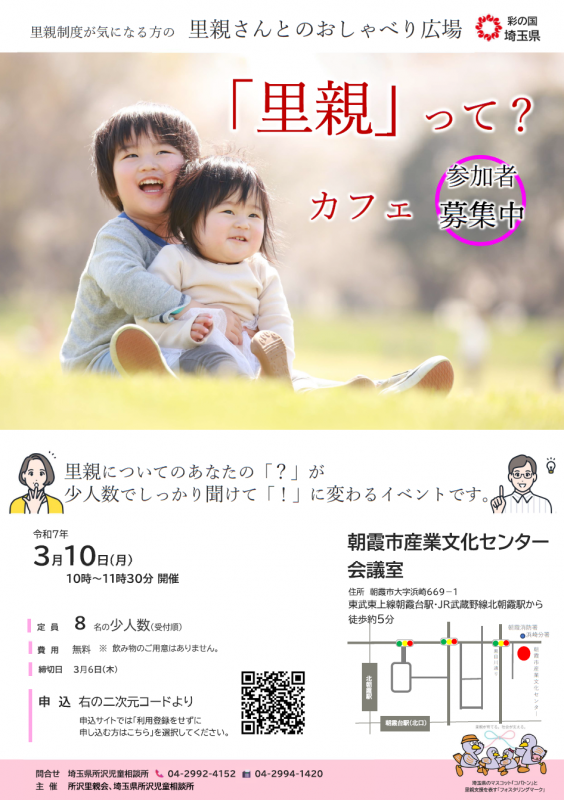 070310里親って？カフェチラシ