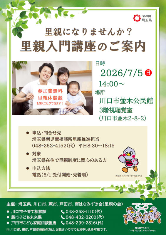 080705里親推進担当チラシ