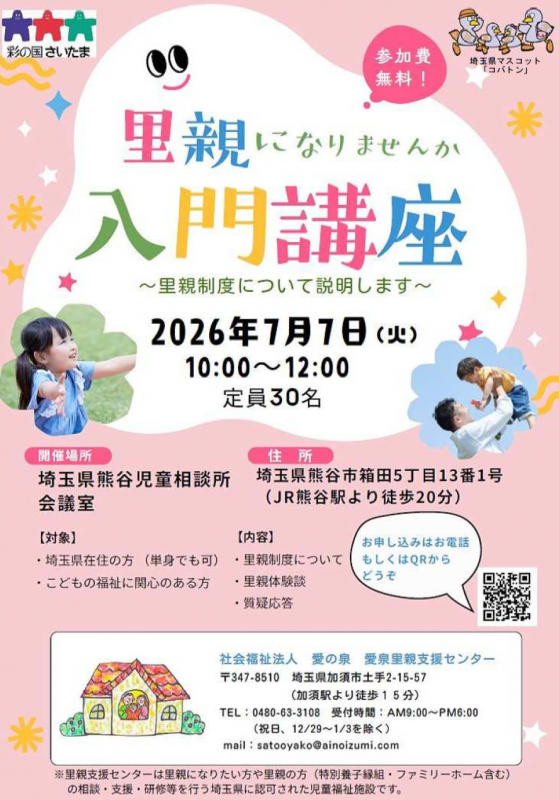 080707里親入門講座チラシ
