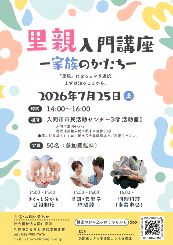 080725入門講座チラシ