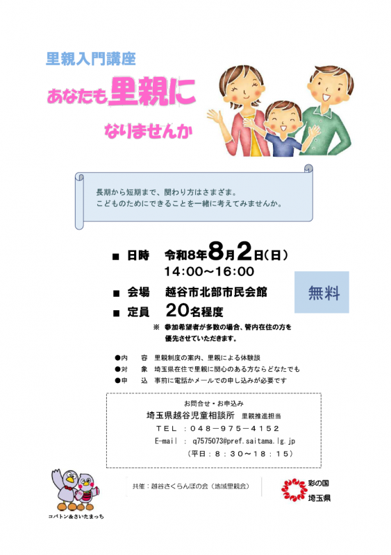 080802里親入門講座チラシ