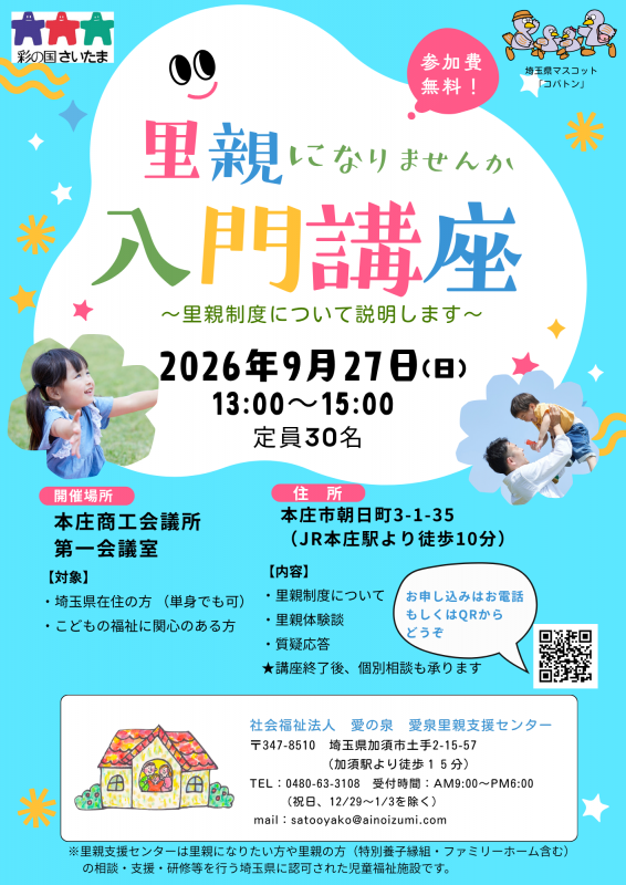 080927里親入門講座チラシ