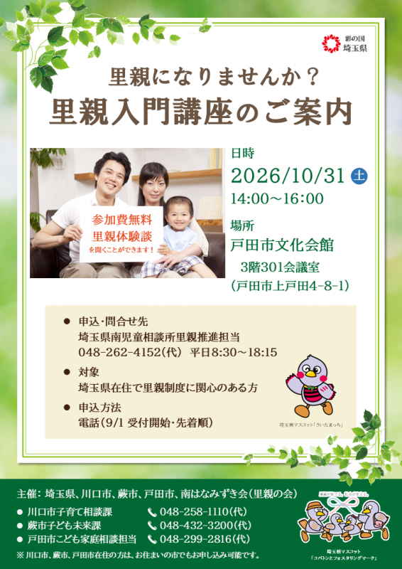 081031_里親入門講座チラシ