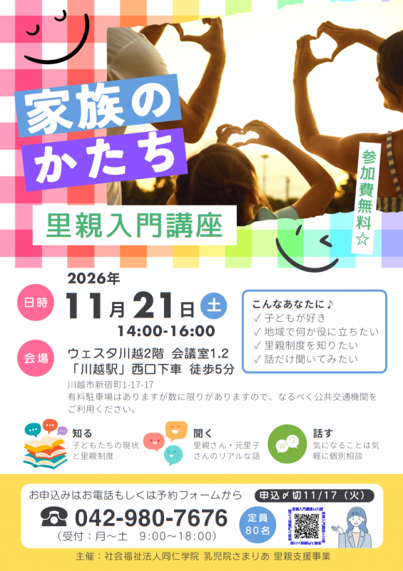 081121_里親入門講座チラシ