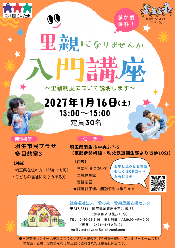 090116_里親入門講座チラシ