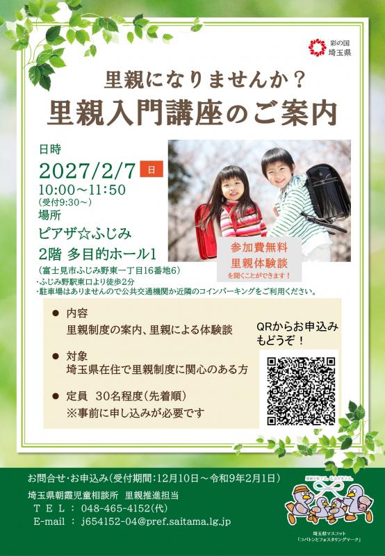 090207_里親入門講座チラシ