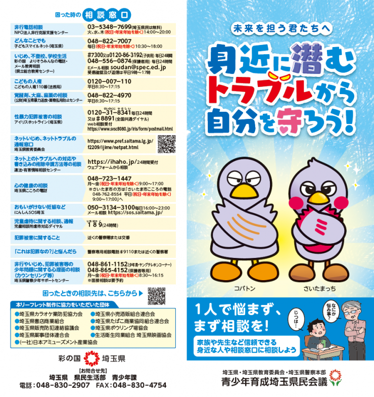 非行防止リーフレット(画像)