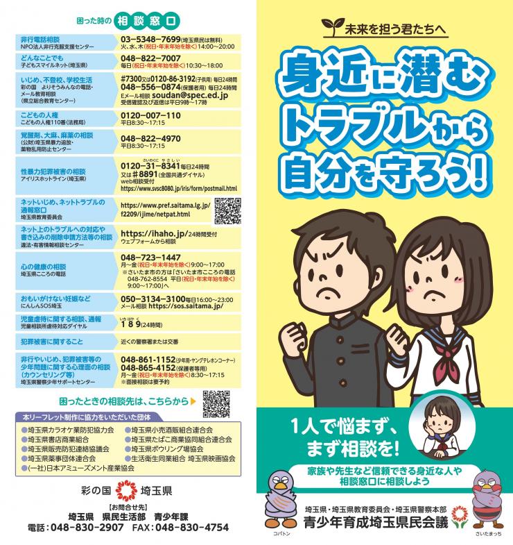 非行防止リーフレット