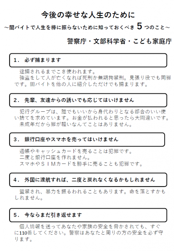 闇バイトで人生を棒に振らないために