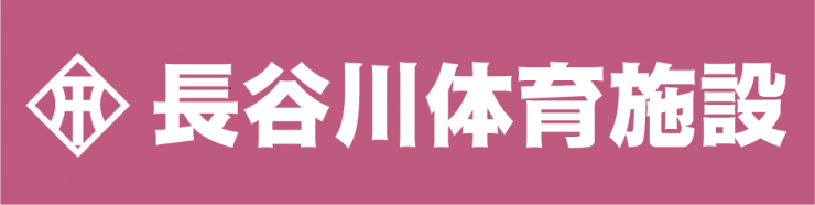 長谷川体育ロゴ