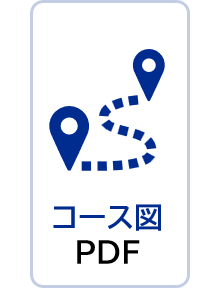 コース図PDF