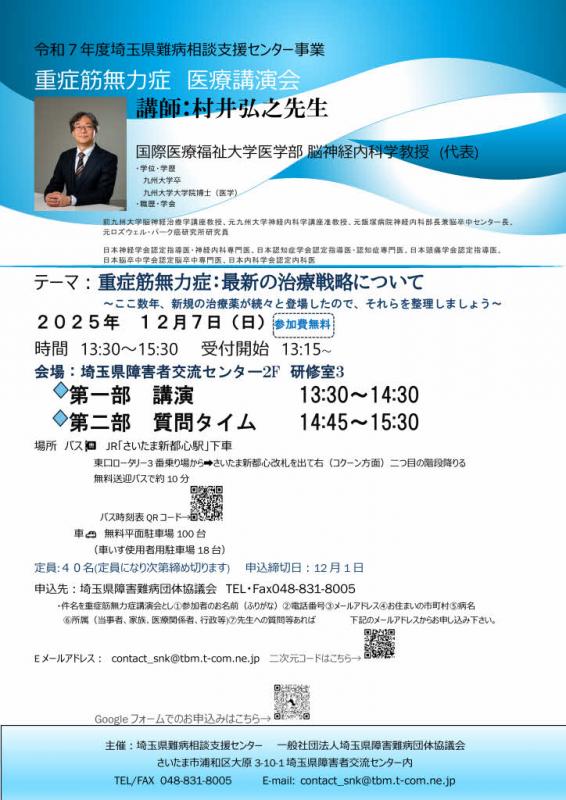 重症筋無力症医療講演会チラシ