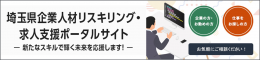 saitamakennkigyouzinnzai