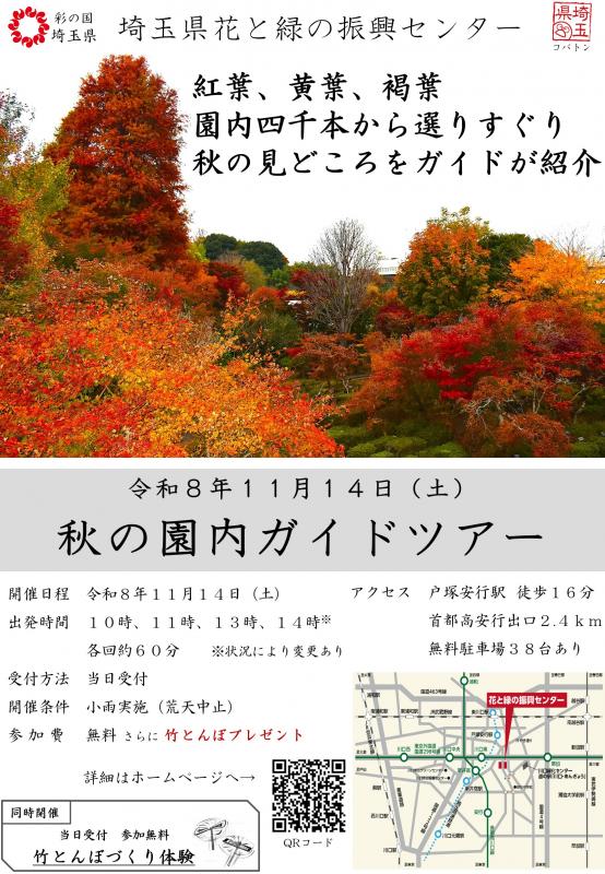 令和8年度秋の園内ガイドツアー