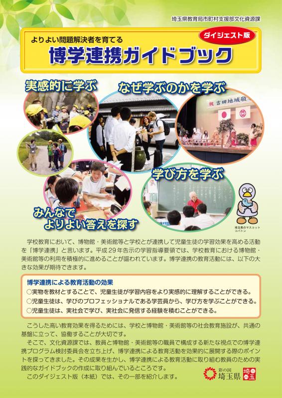 ダイジェスト版＿表紙