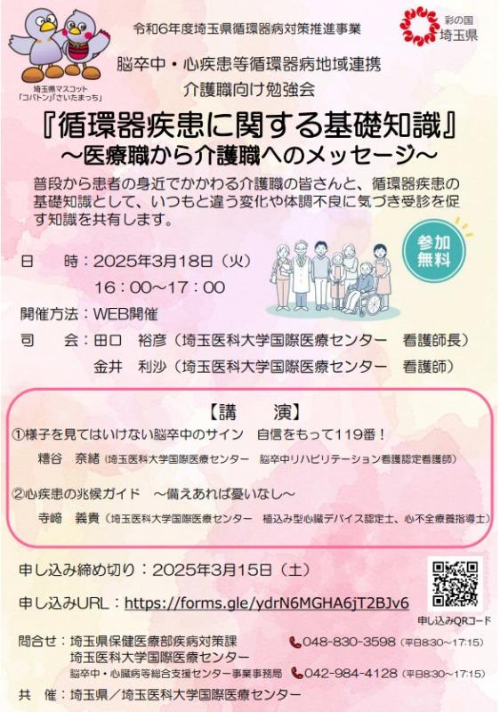 介護職向け勉強会