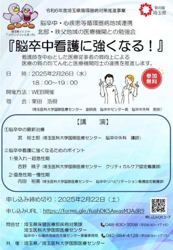 北部・秩父地域の医療機関との勉強会チラシ