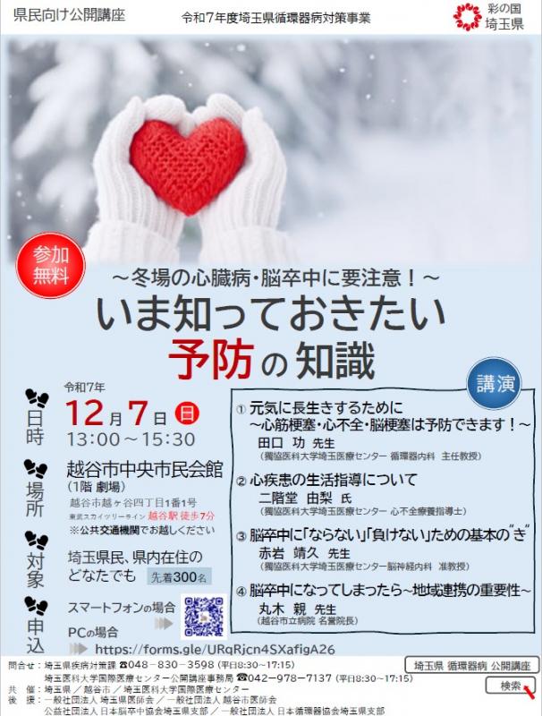 県民向け公開講座チラシ画像