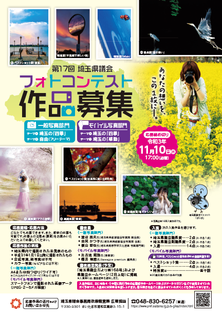 画像：フォトコンテスト応募チラシ